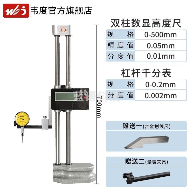 韦度（WD） 双柱数显高度尺测量仪300/500/600划线爪规杠杆百分千分表测高仪 高度尺0-500+夹具+杠杆千分表