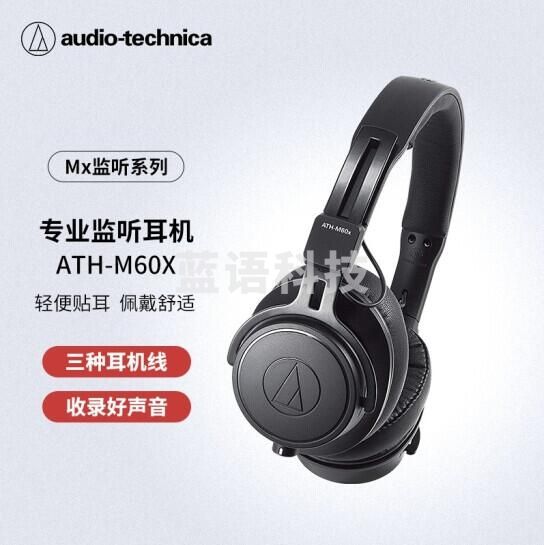 铁三角（Audio-technica）ATH-M60X专业头戴式便携录音室HIFI耳机