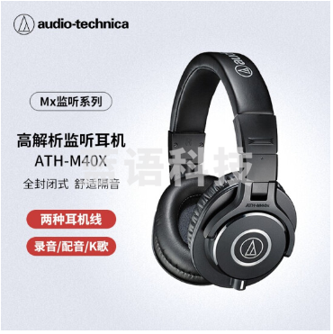 铁三角（Audio-technica）ATH-M40x 专业监听头戴式耳机 90度旋转式耳罩单耳监听