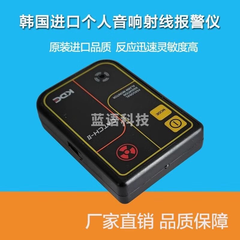 中辐核仪韩国京都洋行CATCH-II射线报警仪射线报警器便携式检测仪 CATCH-II报警仪