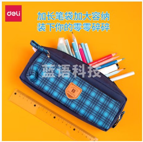 得力67000多用途笔袋(混)(只)
