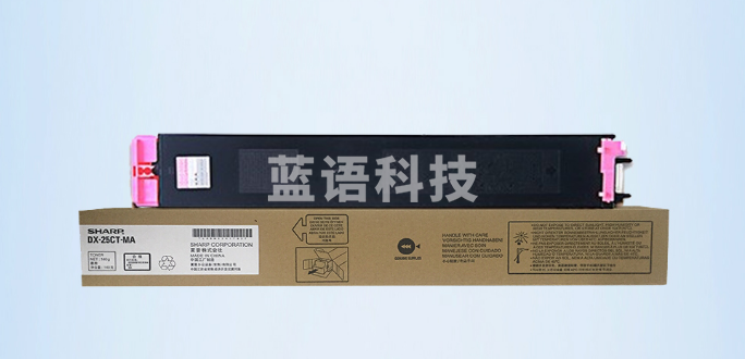 夏普DX-25CT-MA 原装高容量墨粉 DX-2008UC/2508NC碳粉 红色