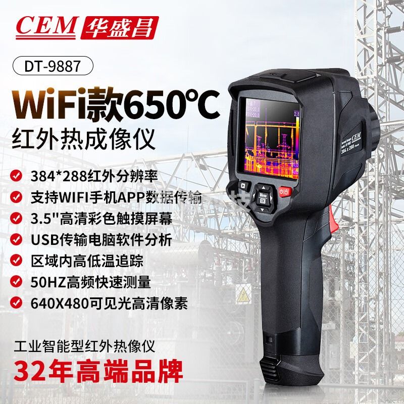 华盛昌（CEM）DT-9897高清红外热像仪 高精度红外成像电力故障地暖测漏热像仪