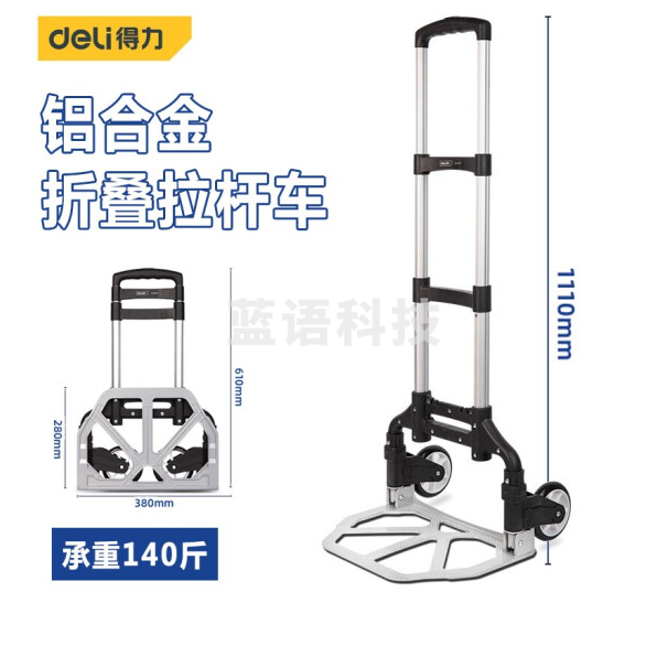 得力DL431070 折叠拉杆车70kg