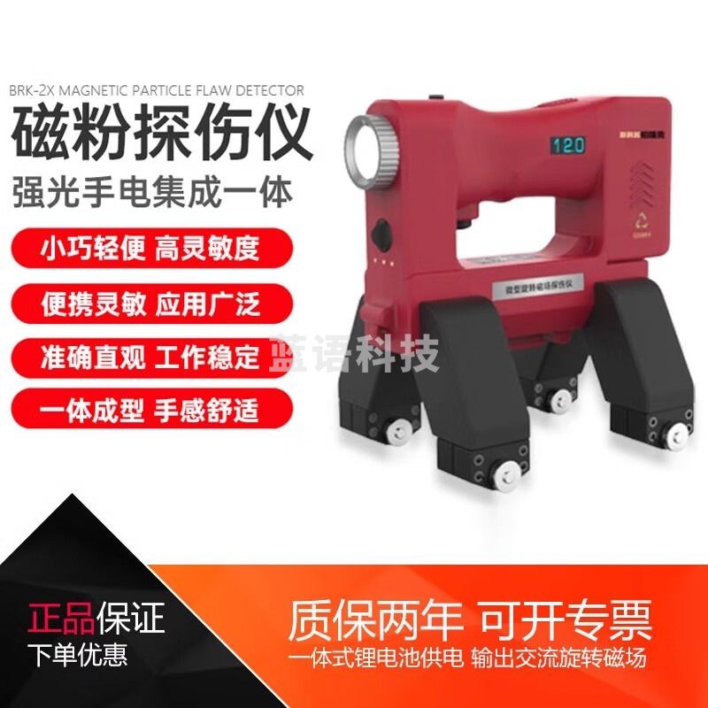 中辐核仪MAX-2S微型充电式交流旋转磁场探伤仪一体式内置锂电池磁粉检测仪 MAX-2S标配