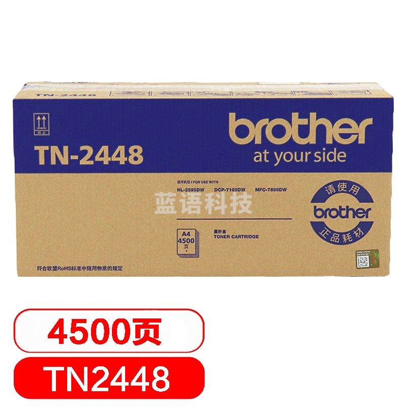 兄弟(Brother)TN-2448 墨粉盒(超高容量 适用于兄弟2595DW/7195DW/7895DW)