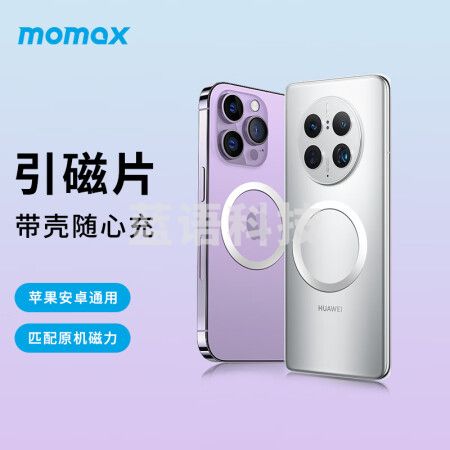 摩米士MOMAX无线充电磁吸引磁环MagSafe贴片通用苹果华为小米三星手机等单片装