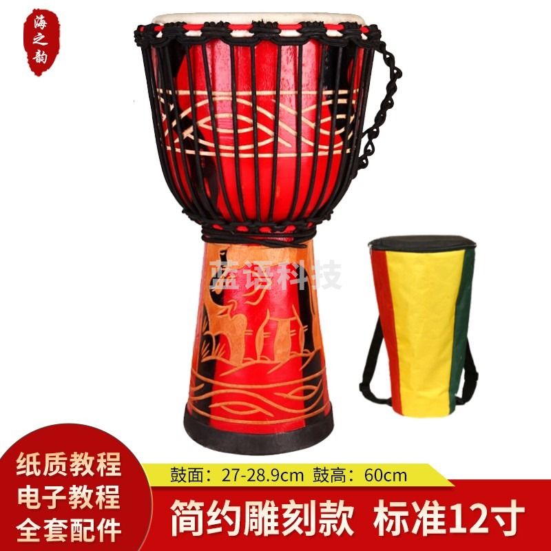 非洲鼓 儿童初学者入门成人演奏打击乐器山羊皮非洲鼓 手鼓乐器 12英寸 简约雕刻+配件