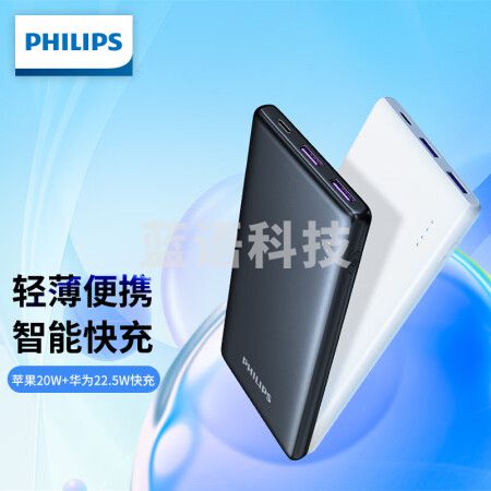 飞利浦充电宝移动电源22.5W超级快充轻薄便携小巧10000mAh苹果PD20W高速快充适用华为 iqoo 小米 vivo手机飞机可携带