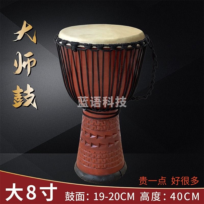 非洲鼓成人专业演奏演出大师鼓教学打击乐器老山羊皮印尼非洲手鼓 大8寸浅棕色不翻皮（雕刻图案随机）