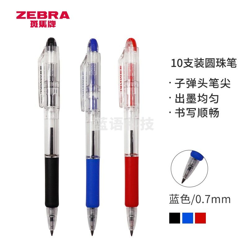 斑马牌（ZEBRA）圆珠笔 真美笔系列 0.7mm子弹头按压式原子笔中油笔 KRB-100 蓝色 10支装