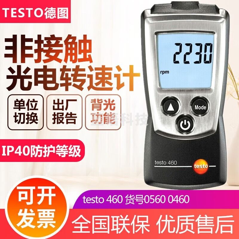 德图（testo）机械光学转速计光电测速仪频闪仪转速测试仪 testo460光电式转速计29999rpm