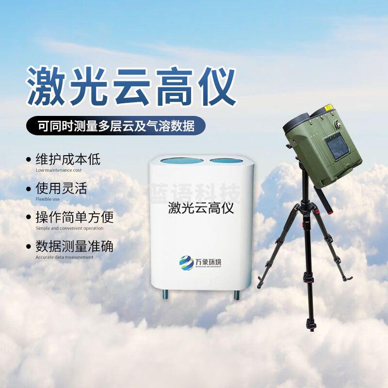风途云高仪手持便携式激光测云仪云层高度测量仪 云高仪WX-YG2