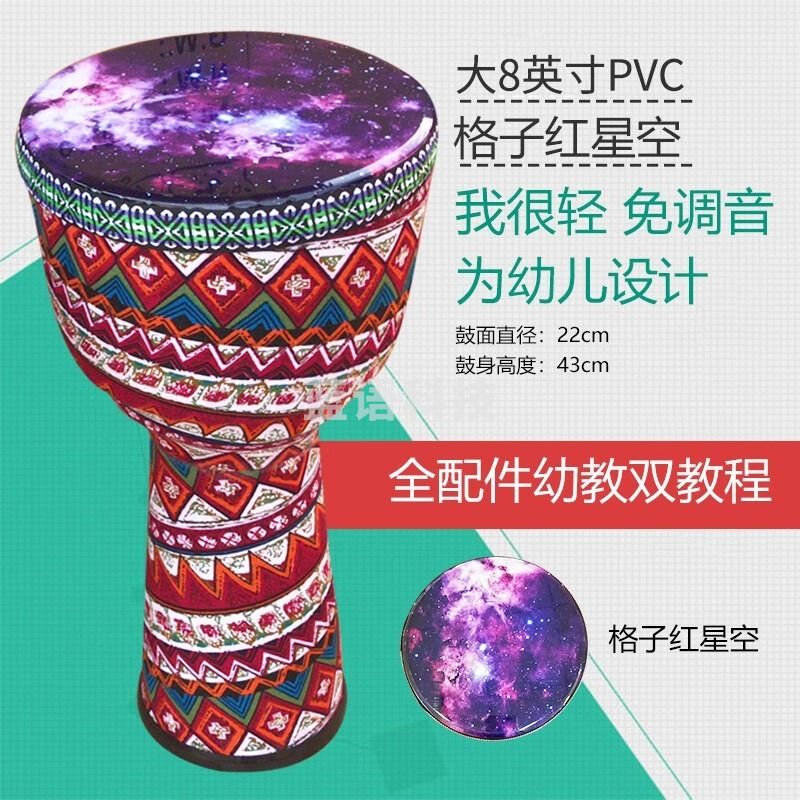 儿童非洲鼓PVC超轻手拍初学者幼儿园入门免调音非洲手鼓打击乐器 PVC大8英寸-格子红星空