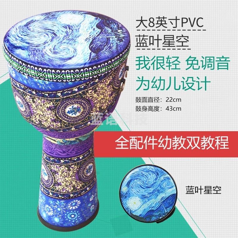 儿童非洲鼓PVC超轻手拍初学者幼儿园入门免调音非洲手鼓打击乐器 PVC大8英寸-蓝叶星空