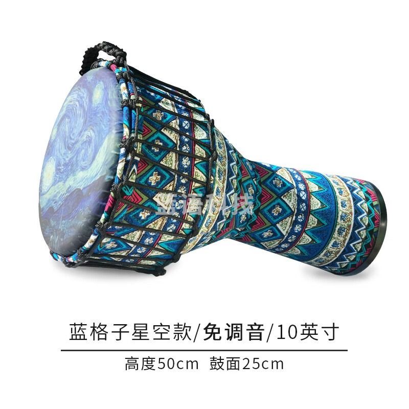 儿童非洲鼓PVC超轻手拍初学者幼儿园入门免调音非洲手鼓打击乐器 碳纤维10英寸-蓝格子星空