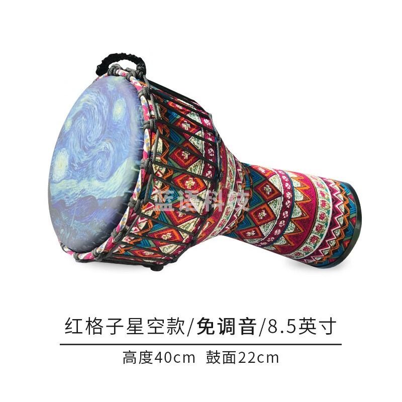 儿童非洲鼓PVC超轻手拍初学者幼儿园入门免调音非洲手鼓打击乐器 碳纤维大8英寸-红格子星空