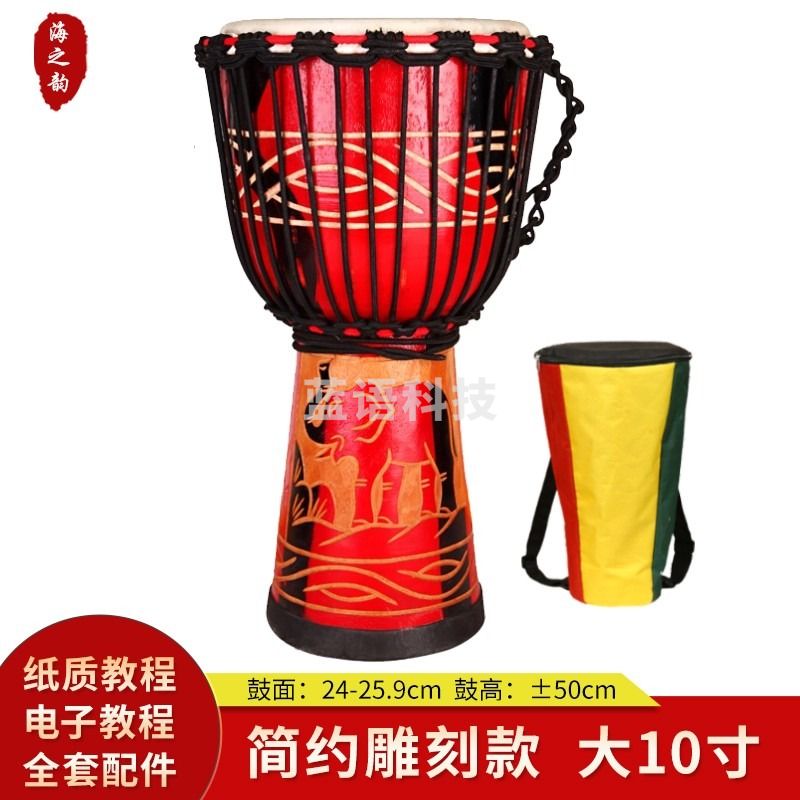 非洲鼓 儿童初学者入门成人演奏打击乐器山羊皮非洲鼓 手鼓乐器 10.5英寸 简约雕刻+配件