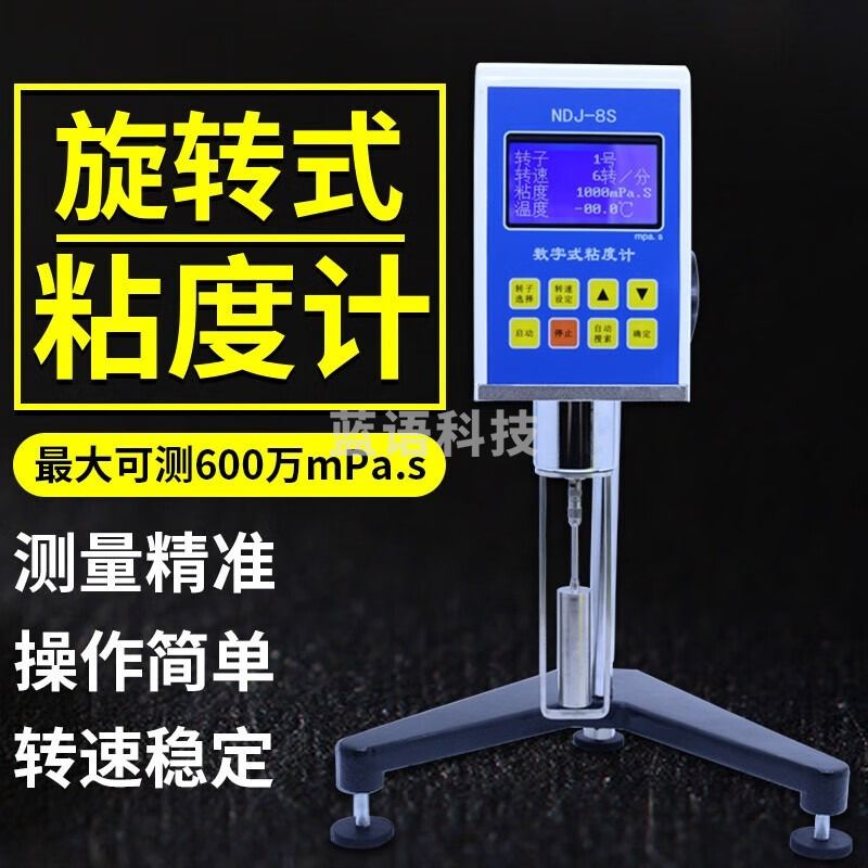 源恒通数显粘度计旋转粘度测试仪黏度计涂料半固态液体油漆粘度检测仪 NDJ-5S量程1-10万转