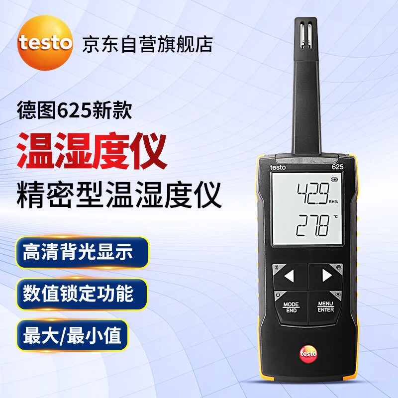 德图（testo）625 精密型数显温湿度仪 高精度数显温湿度测量仪 -20~+60°C