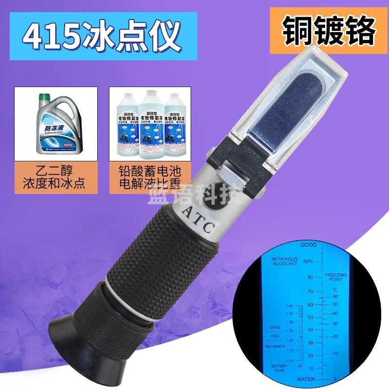 艾锐普 乙丙二醇防冻液玻璃水冰点仪手持式电池液比重车用尿素浓度折光仪 415铜(乙二醇防冻液冰点电池液)