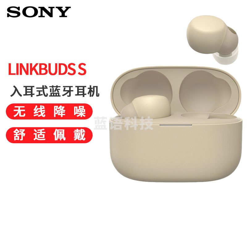 索尼 LinkBuds S 舒适入耳 真无线降噪耳机 蓝牙5.2 欧阳娜娜同款 淡褐色