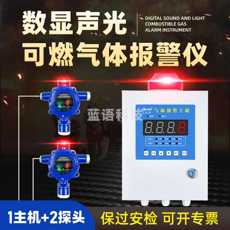 艾锐普可燃气体探测报警器工业气体泄漏检测双路主机+2个数显可燃探头