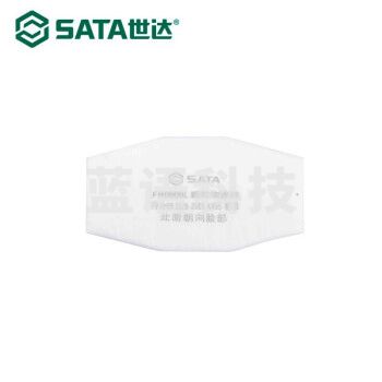 世达（SATA）KN95滤棉-长效型FH0609L 可过滤非油性颗粒物20片装 可搭FH0610使用