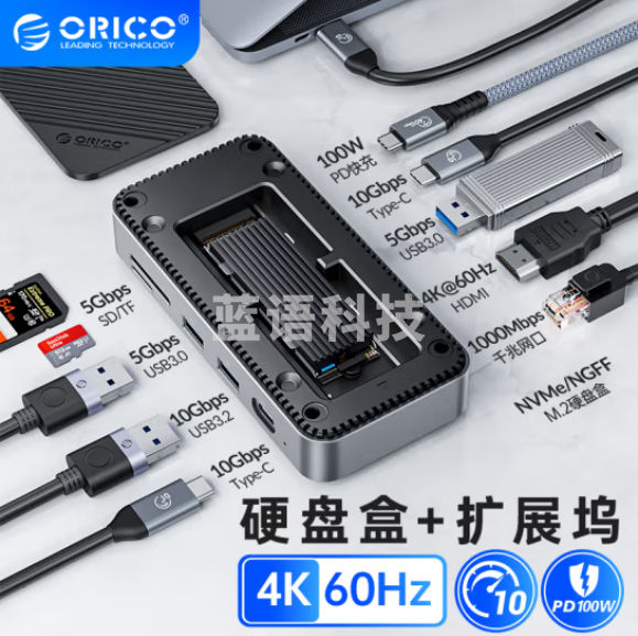 奥睿科（ORICO）扩展坞type-c M.2 NVMe/SATA固态硬盘盒USB3.2桌面拓展适用mac苹果华为笔记本电脑 十合一MORICO-DPM2P9