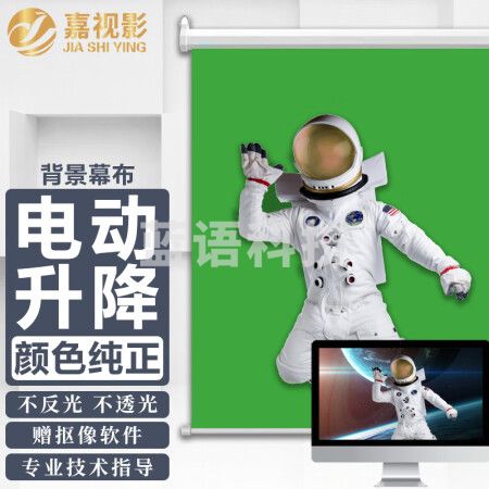 嘉视影 电动遥控绿幕直播拍摄背景绿幕抠像绿幕布电动遥控摄影背景布绿幕抠像 电动遥控2.0*2.0米绿幕