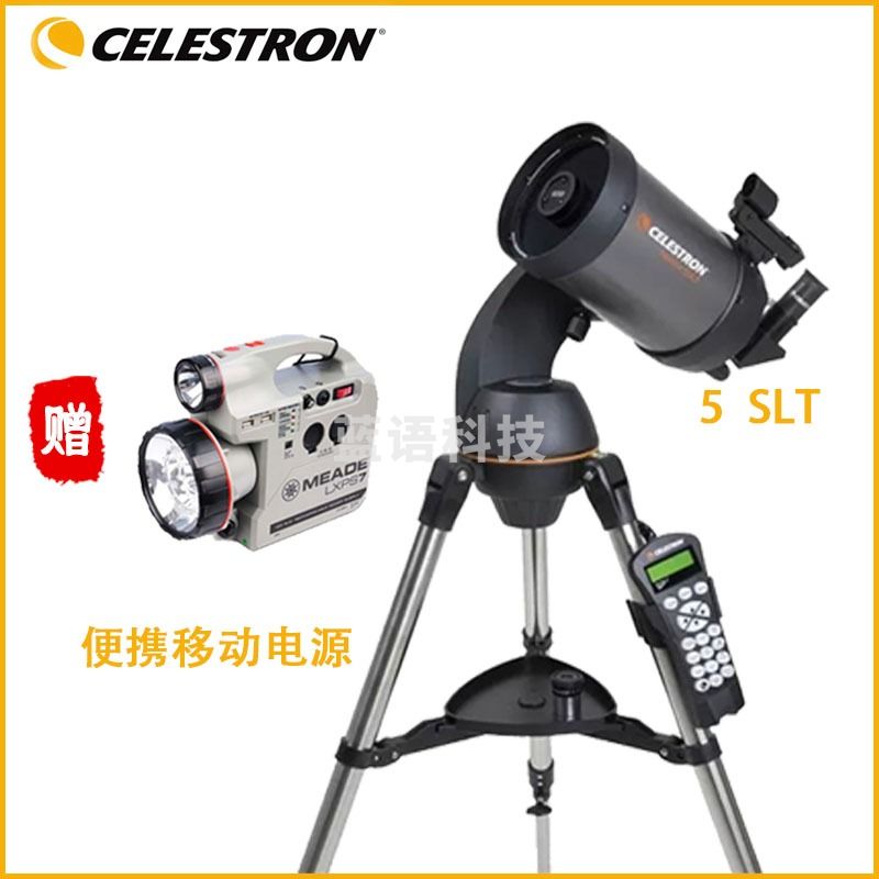 星特朗 NexStar 127SLT 5SLT 6SLT 高倍高清 自动寻星天文望远镜中文手控器 新款NexStar 5SLT 施卡式标配版