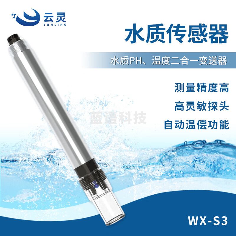 云灵水质ph传感器S3环境水质酸碱度检测水样测试仪 PH+温度485型