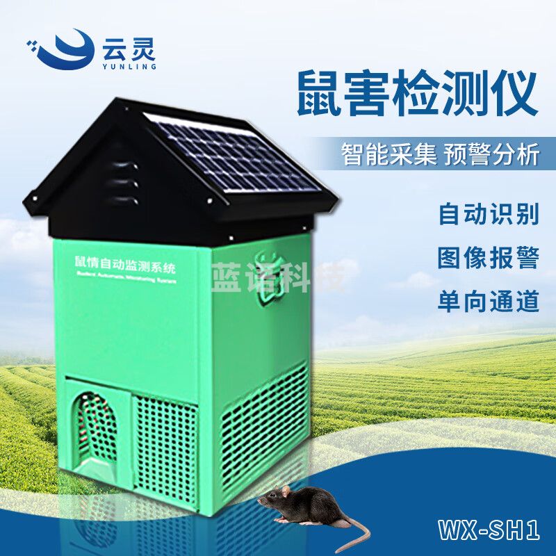 云灵鼠情自动监测农区鼠害物联网智能监测预警老鼠检测仪 WX-SH1