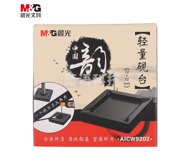 晨光(M&G)文具中国韵系列轻量砚台 文房四宝书法绘画入门级砚台 单个装AICW9202