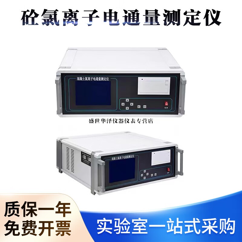 华泽世佳混凝土氯离子电通量测定仪耐久性快速电量密实性渗透能力电通量 氯离子电通量测定仪