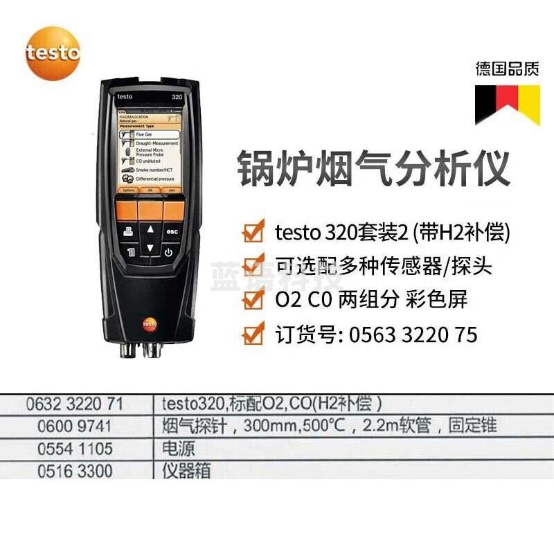 德图320烟气分析仪CO/O2测试仪 便携式锅炉燃烧效率检测仪 套装二