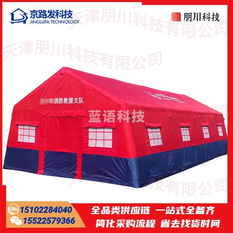 京路发 大型充气帐篷 户外医疗救援野外指挥消防赈灾抗洪抢险应急救灾(详询客服)