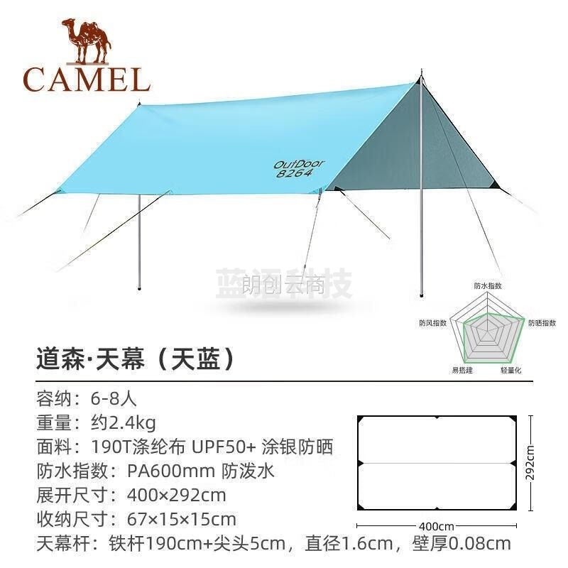 骆驼（CAMEL）户外精致露营涂银天幕帐篷野餐加厚防雨防晒加厚便携遮阳棚1J32263960【道森】天蓝