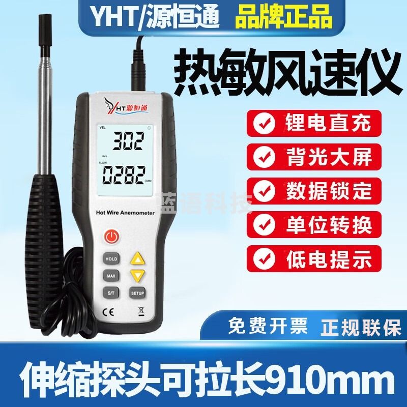 源恒通YHT308热敏式风速仪高精度工业空调出风口微风感应式热线式风速计 YHT308全套含工具箱