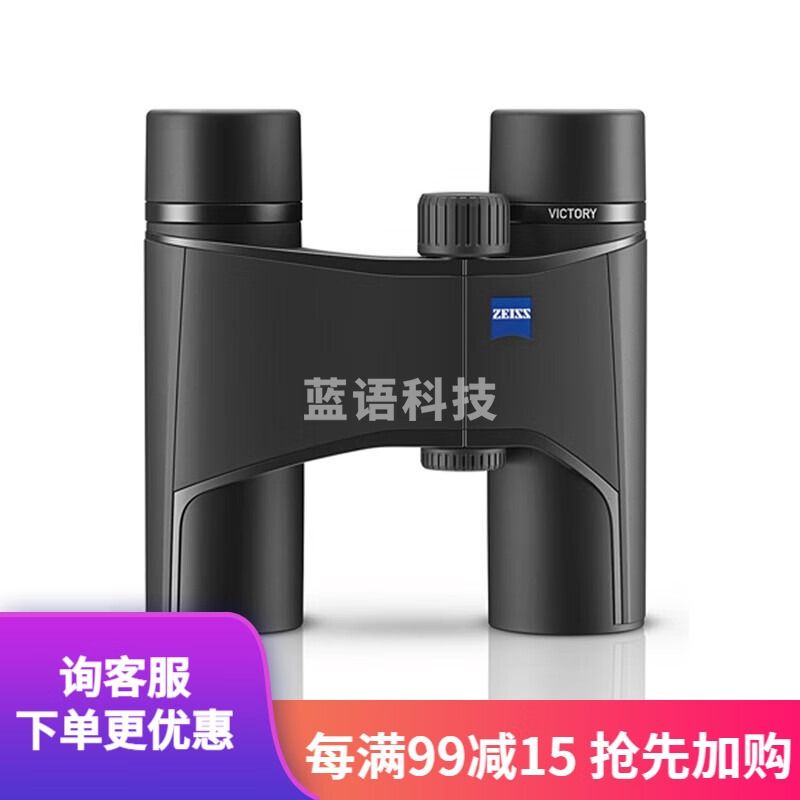 德国 ZEISS蔡司胜利Victory Pocket胜利女神系口袋高清高倍微光 非红外户外双筒望远镜 Victory 8x25
