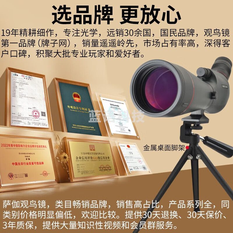 萨伽（SAGA）高清高倍望远镜双速连续变倍ED观鸟镜观景观靶观月观鸟 官方标配