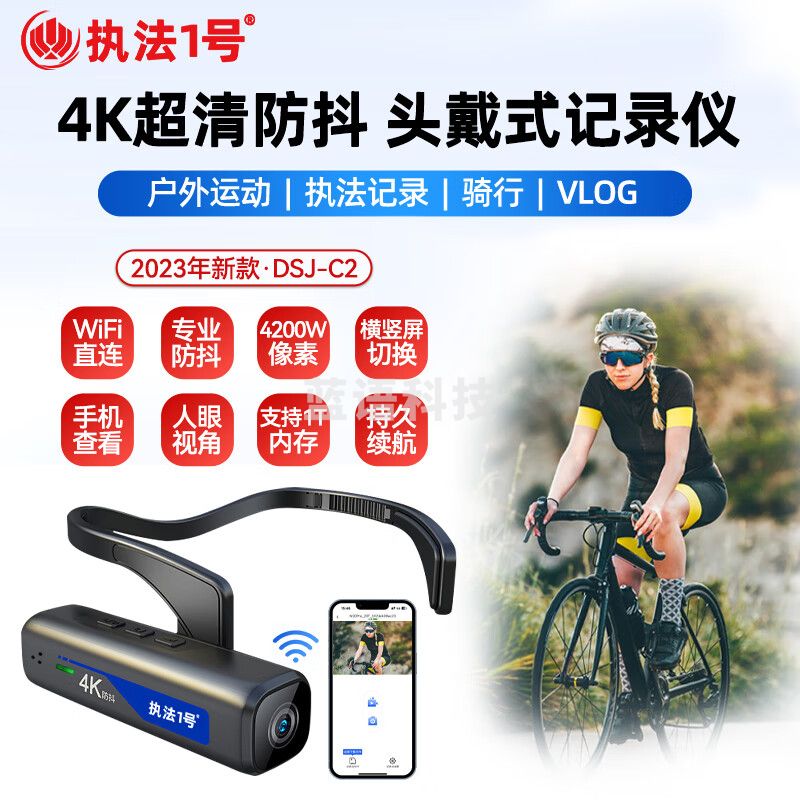 执法1号DSJ-C2执法记录仪4K超高清防抖WiFi传输耳挂式户外运动相机 512G