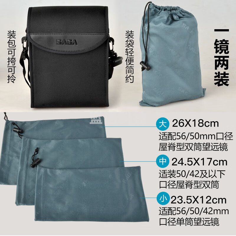 萨伽（SAGA）高倍高清双筒大口径望远镜收纳绒布袋 望远镜绒布袋