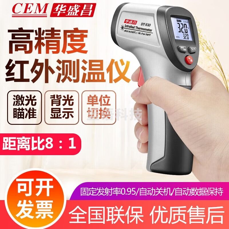 华盛昌（CEM）工业红外线测温仪非接触家用厨房油温水温度测试仪激光测温枪 DT-812测温-50~500度