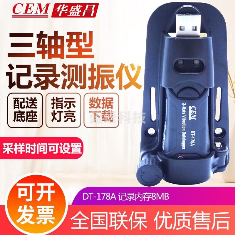 华盛昌（CEM）笔式震动记录仪器三轴测震仪震力检测仪测振笔DT-178A 配送磁铁底座