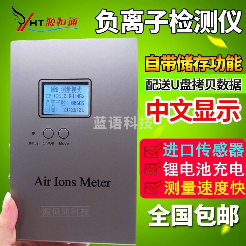 源恒通（YHT）空气负离子浓度检测仪环境森林公园林业室内外负氧离子测试仪 1-500百万个YHT05A