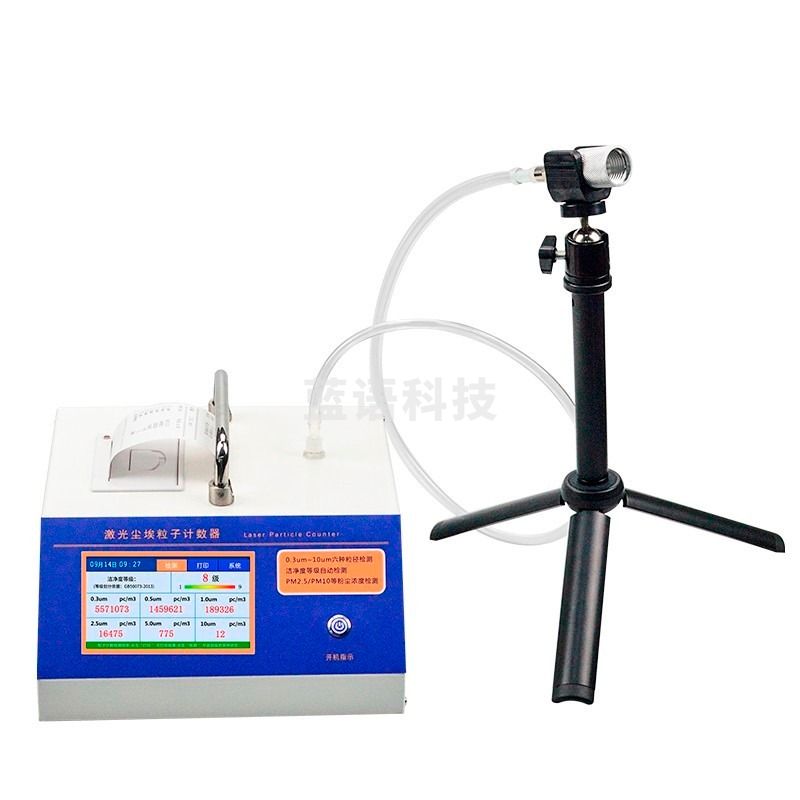 艾锐普 尘埃粒子计数器激光高精度无尘车间洁净度等级检测仪粉尘检测仪 LX-600S百级(配支架+等动力接头)