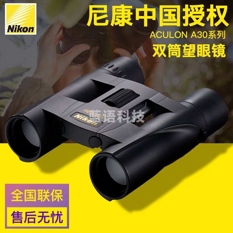 尼康（Nikon）ACULON A30迷你袖珍双筒望远镜高倍高清儿童成人望眼镜微光非红外 看演唱会 A30 8X25黑色