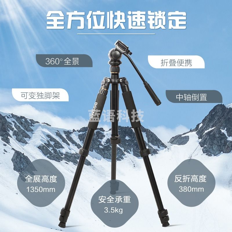 BOSMA博冠 TP36望远镜摄影三脚架 双筒/单筒/观鸟脚架通用配件