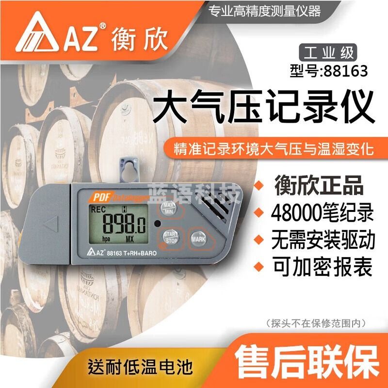 衡欣（AZ）台湾产高精度自动温湿度记录仪USB冷链温度记录报警器GMP/GPS认证 AZ88163温湿度大气压记录